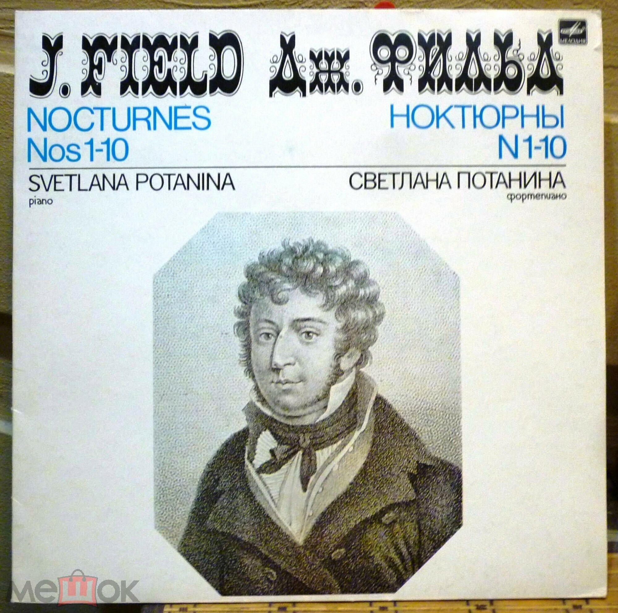Дж. ФИЛЬД. Ноктюрны № 1-10 (Светлана Потанина, ф-но)
