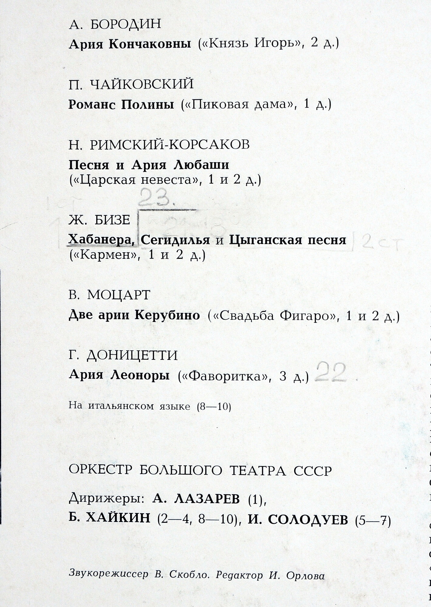 Галина БОРИСОВА (сопрано)