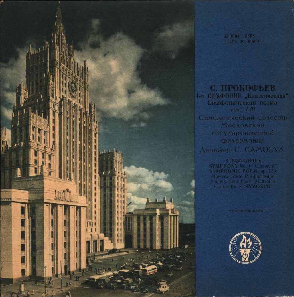С. ПРОКОФЬЕВ (1891–1953): Симфония №1 /  «Встреча Волги с Доном», симф. поэма (С. Самосуд)