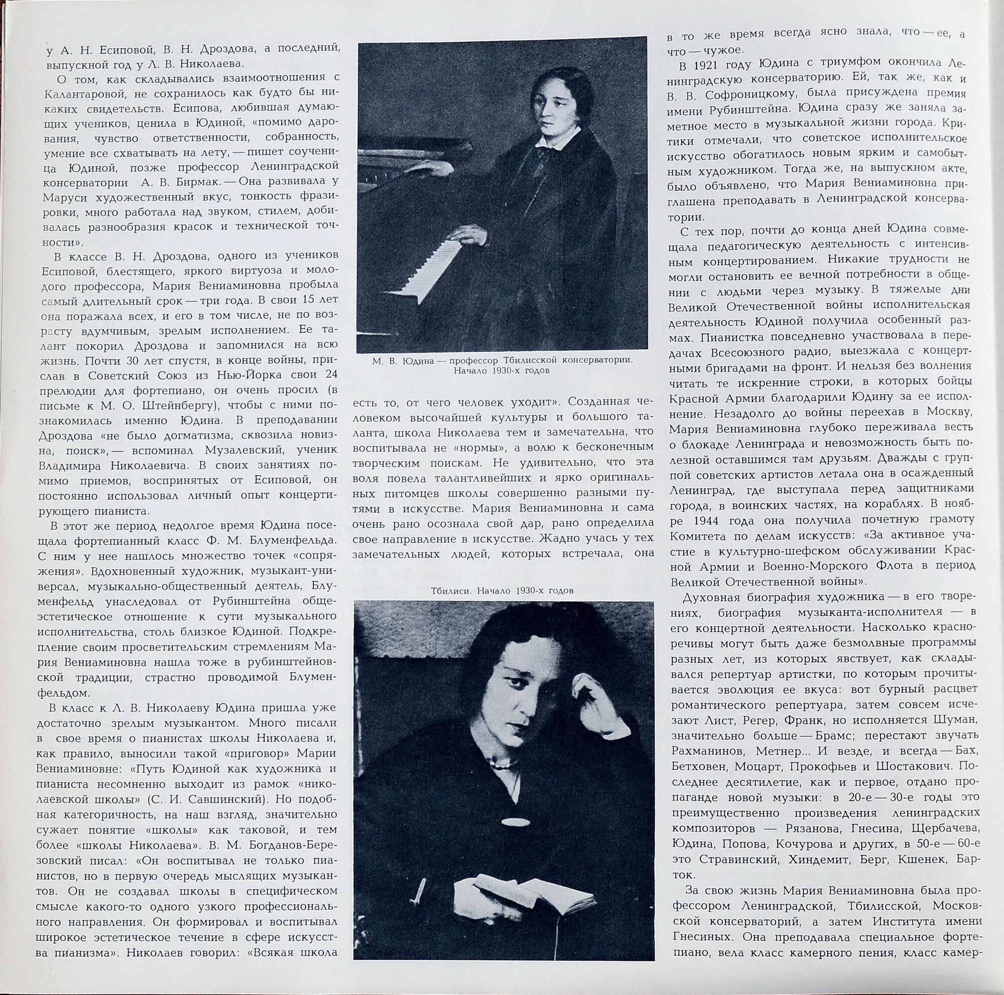 Мария ЮДИНА (ф-но). Полное собрание записей (выпуск I - произведения И. С. Баха)