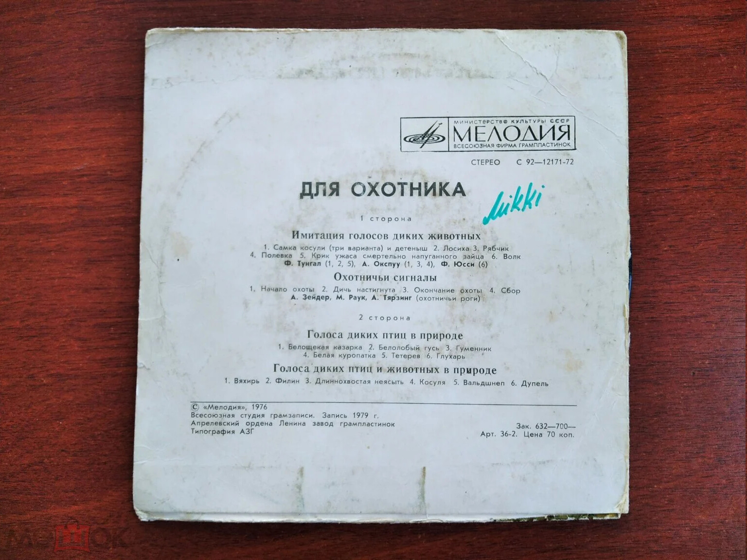 ДЛЯ ОХОТНИКА. Имитация голосов диких животных