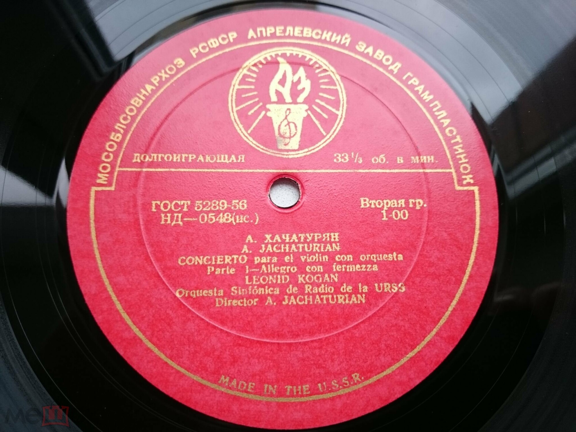 А. ХАЧАТУРЯН (1903–1978): Концерт для скрипки с оркестром (Л. Коган, А. Хачатурян)