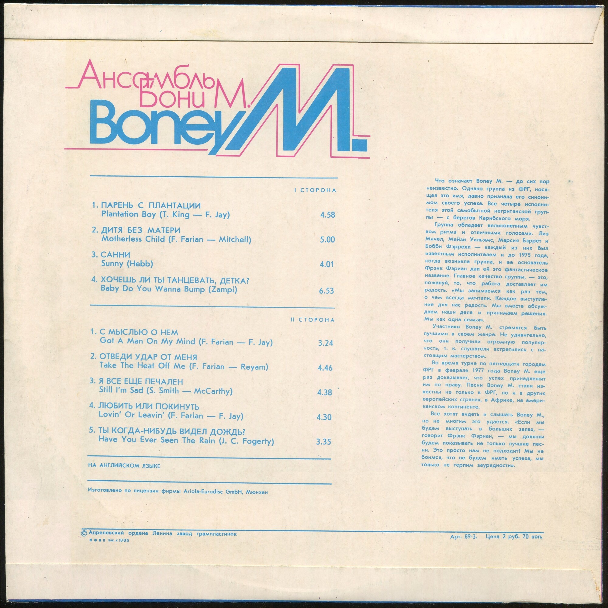 Ансамбль «Бони М» (Boney M)