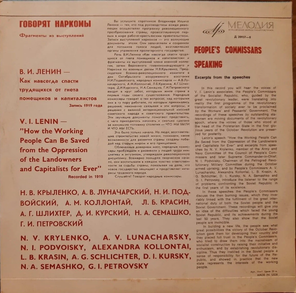 Говорят наркомы