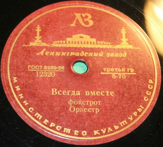 Оркестр - Всегда вместе / Нежный цветок