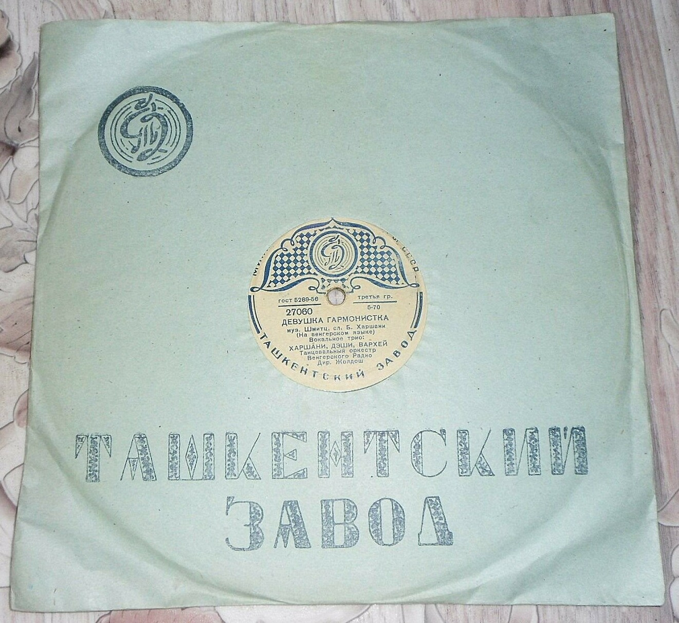 Вокальное трио - Девушка-гармонистка / Стамбул