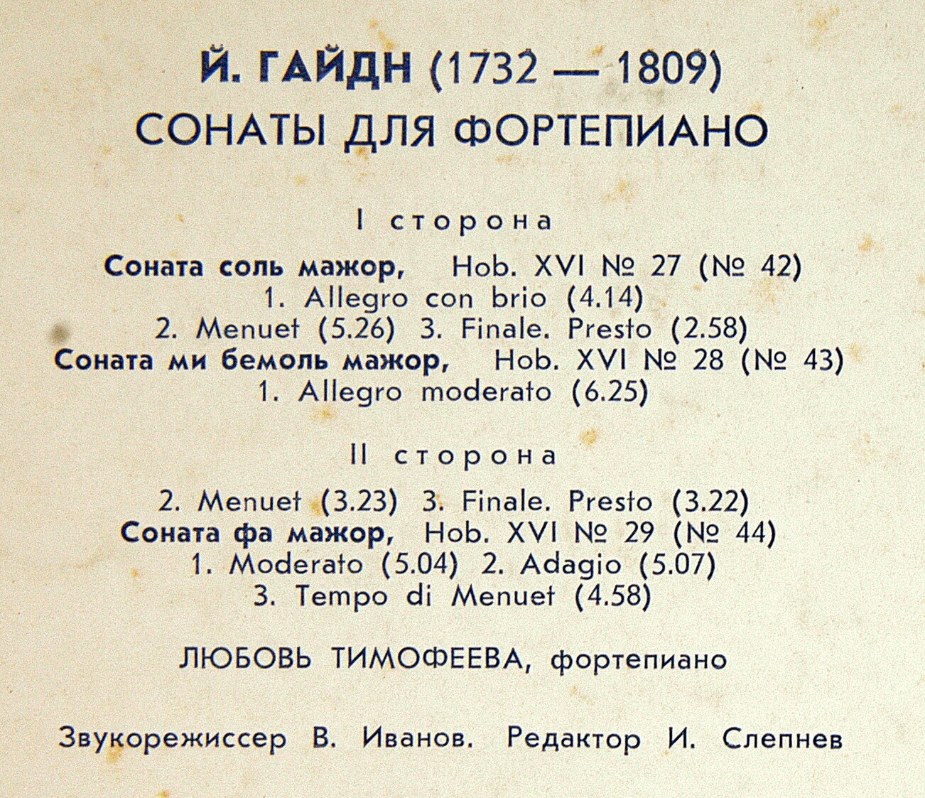 И. ГАЙДН (1732-1809): Сонаты для ф-но № 42-44 по изданию Universal Edition (Л. Тимофеева)