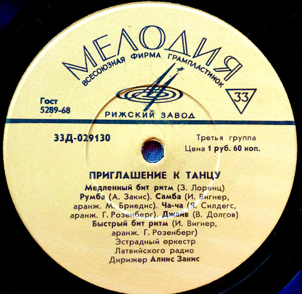 Приглашение к танцу 1