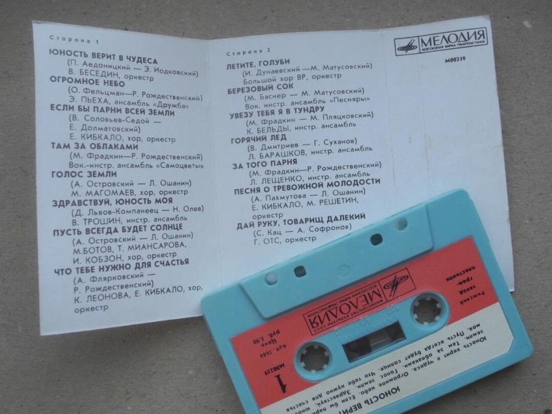 Юность верит в чудеса