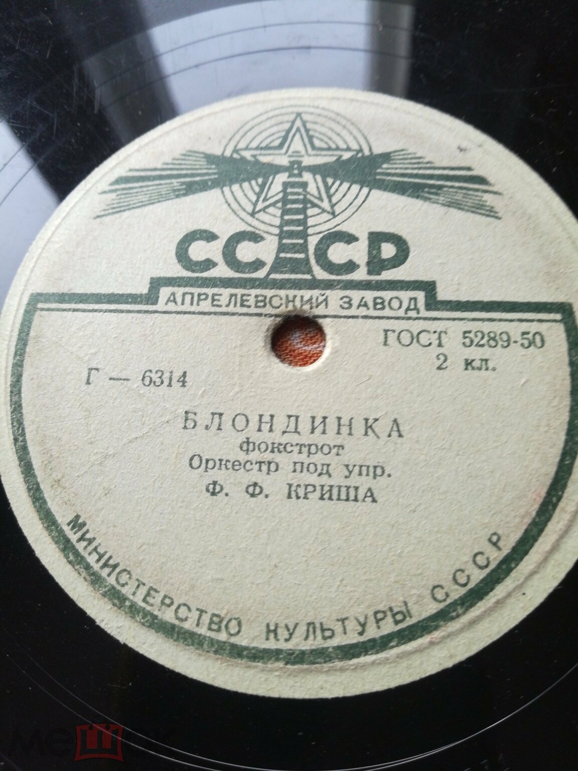 Оркестр п/у Ф. Криша - Блондинка // Оркестр п/у М. Вебера - Цыган