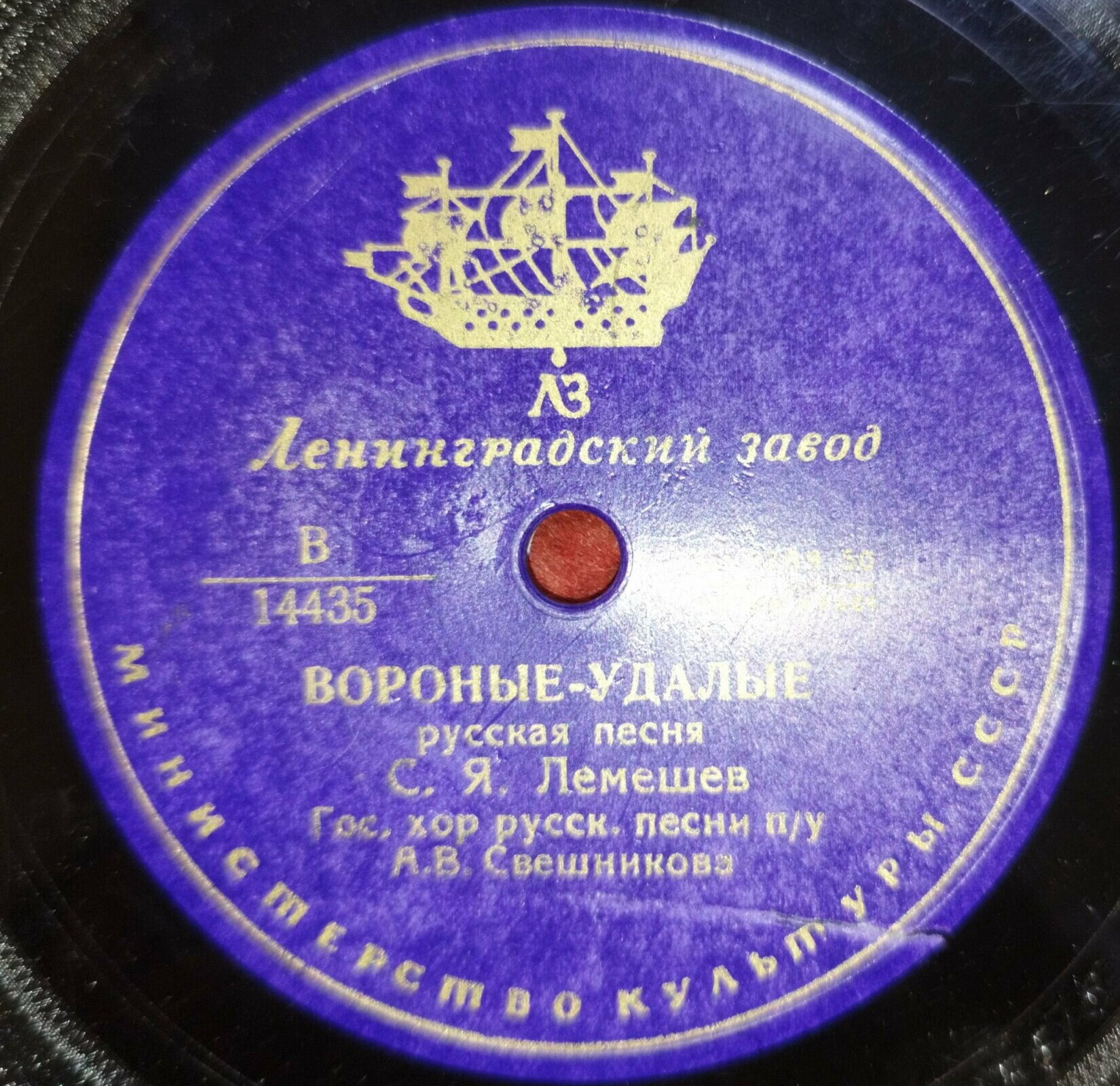 С. Я. Лемешев - Не слышно шуму городского / Вороные - удалые