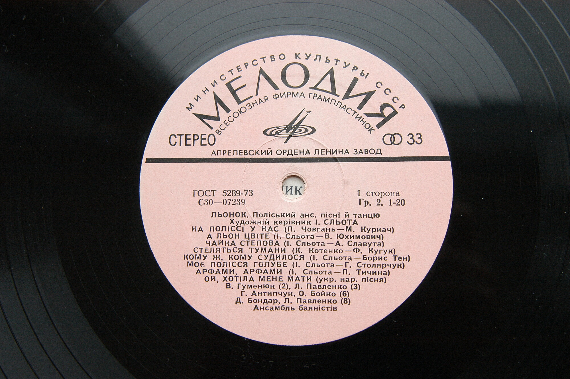 "Льонок" - Полесский анс. песни и танца - Українські пісні з Полісся