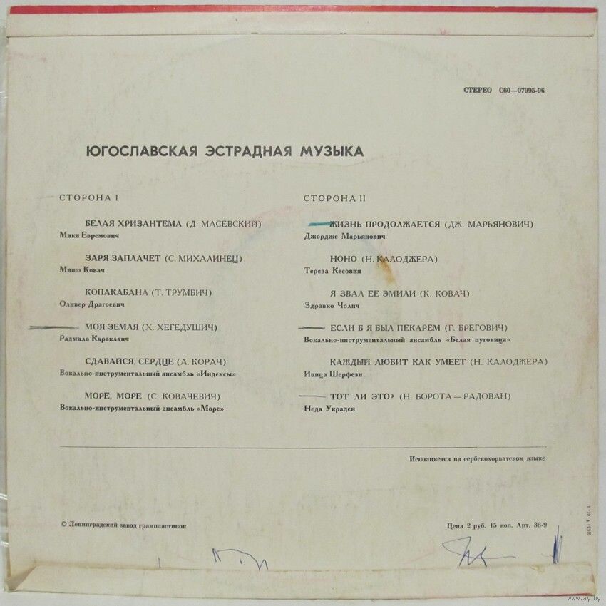 ЮГОСЛАВСКАЯ ЭСТРАДНАЯ МУЗЫКА