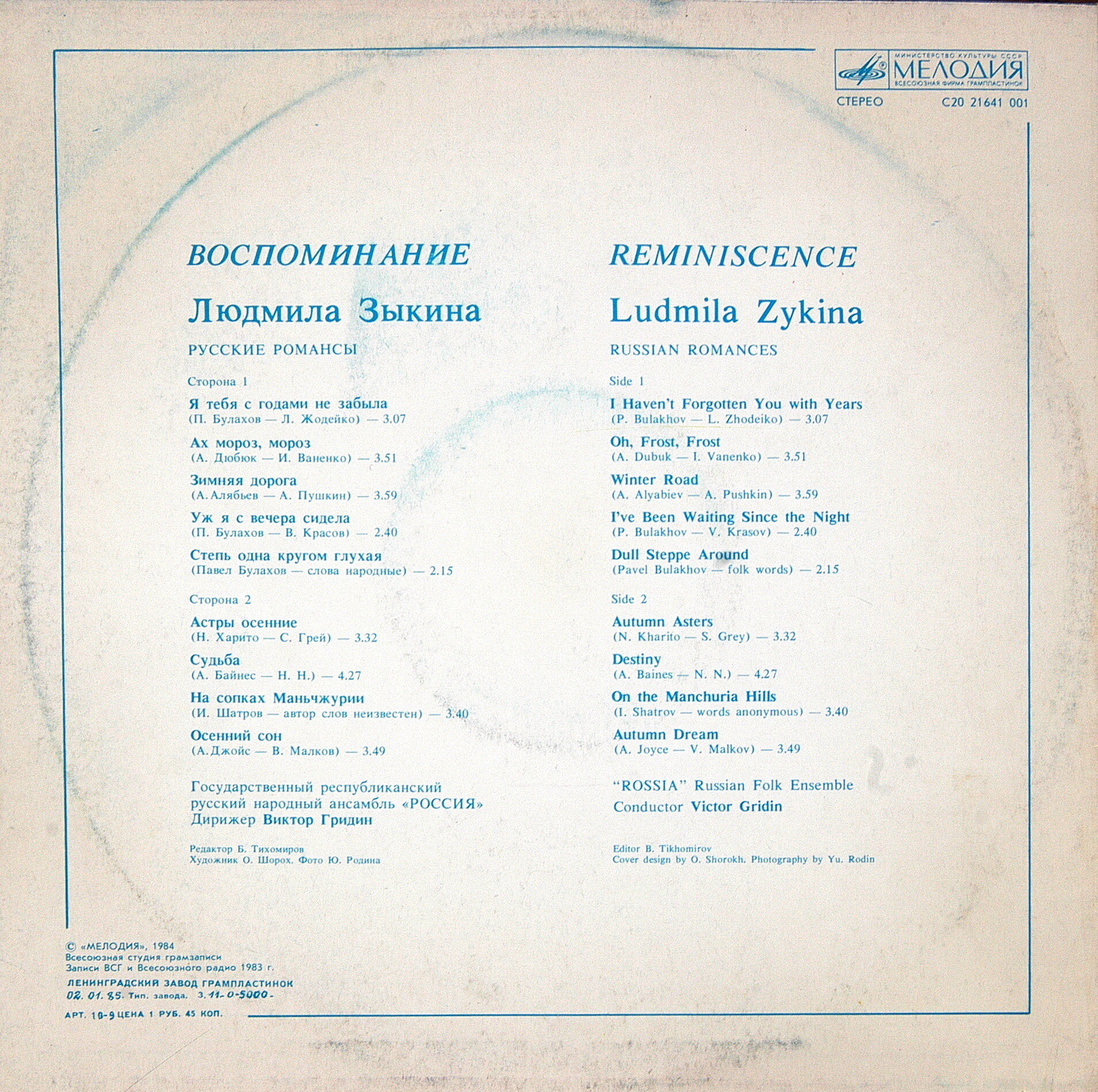Людмила Зыкина. «Воспоминание», русские романсы