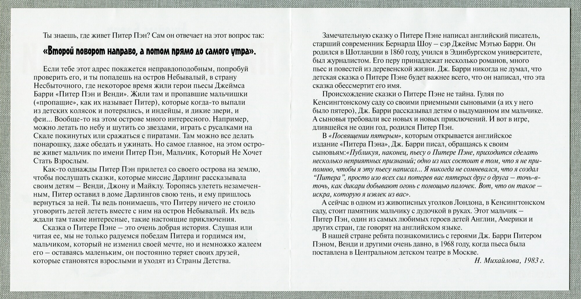 Барри Джеймс - Питер Пэн и Венди (инсценировка)