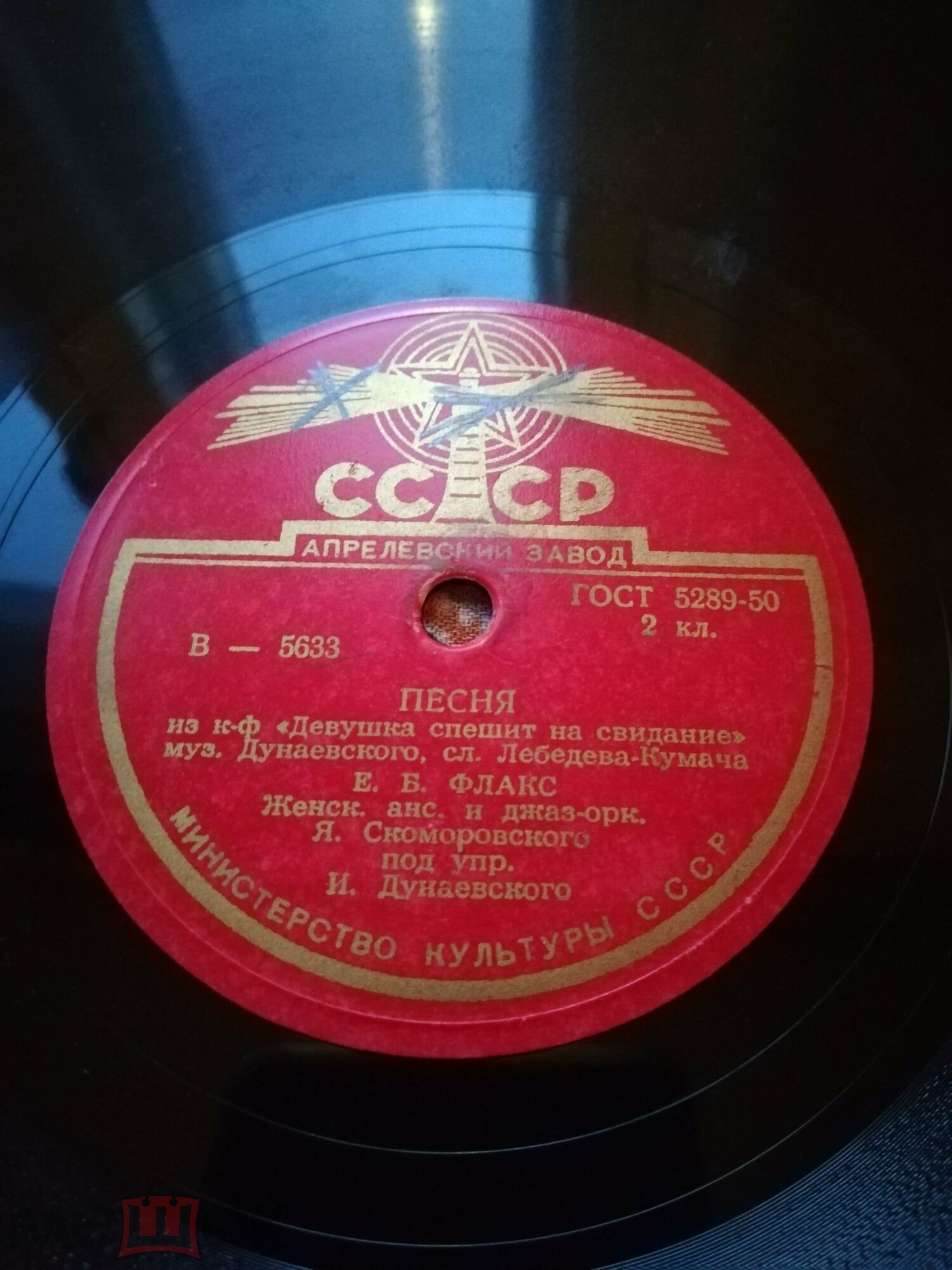 Ефрем Флакс - Песня из ф-ма «Девушка спешит на свидание» // Г. Абрамов - Куплеты водовоза