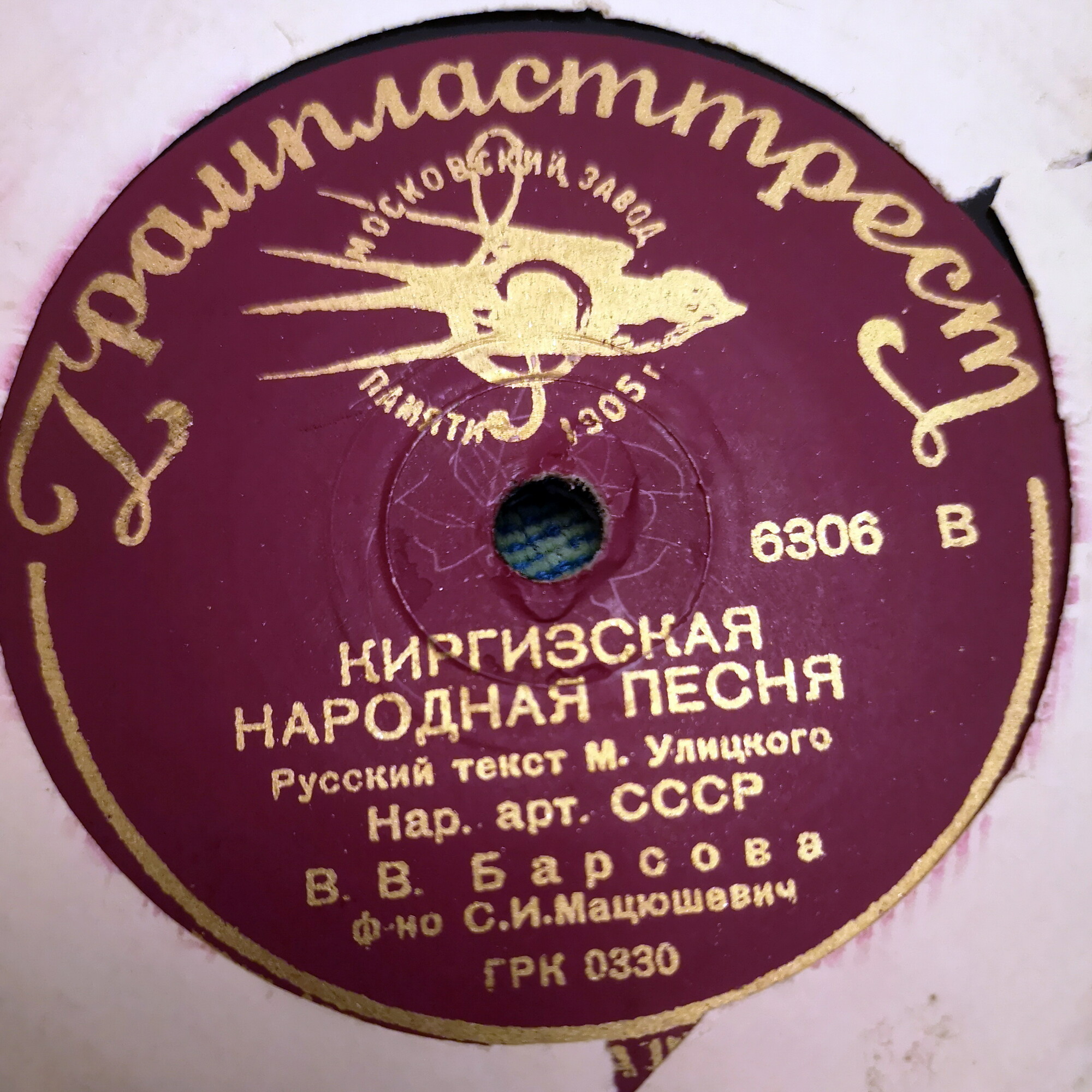 В. В. Барсова - Сулико / Киргизскаая народная песня