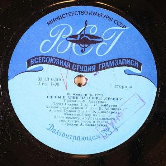 Ф. Амиров (1922). Сцены и арии из оперы «Севиль»