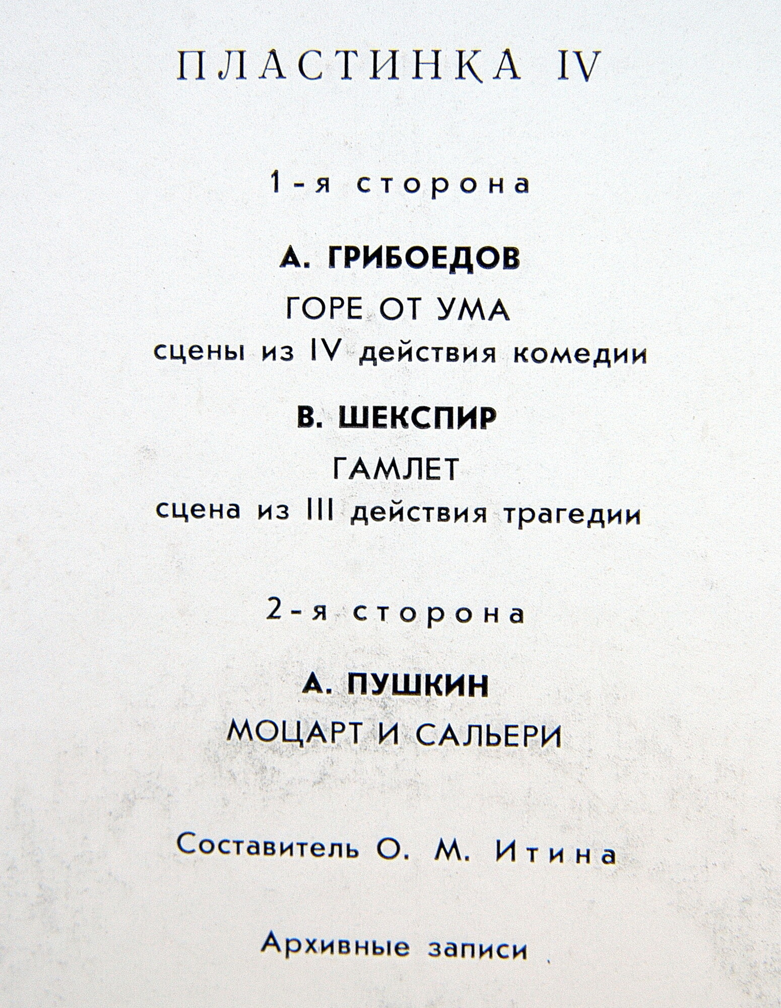 Читает Владимир Яхонтов