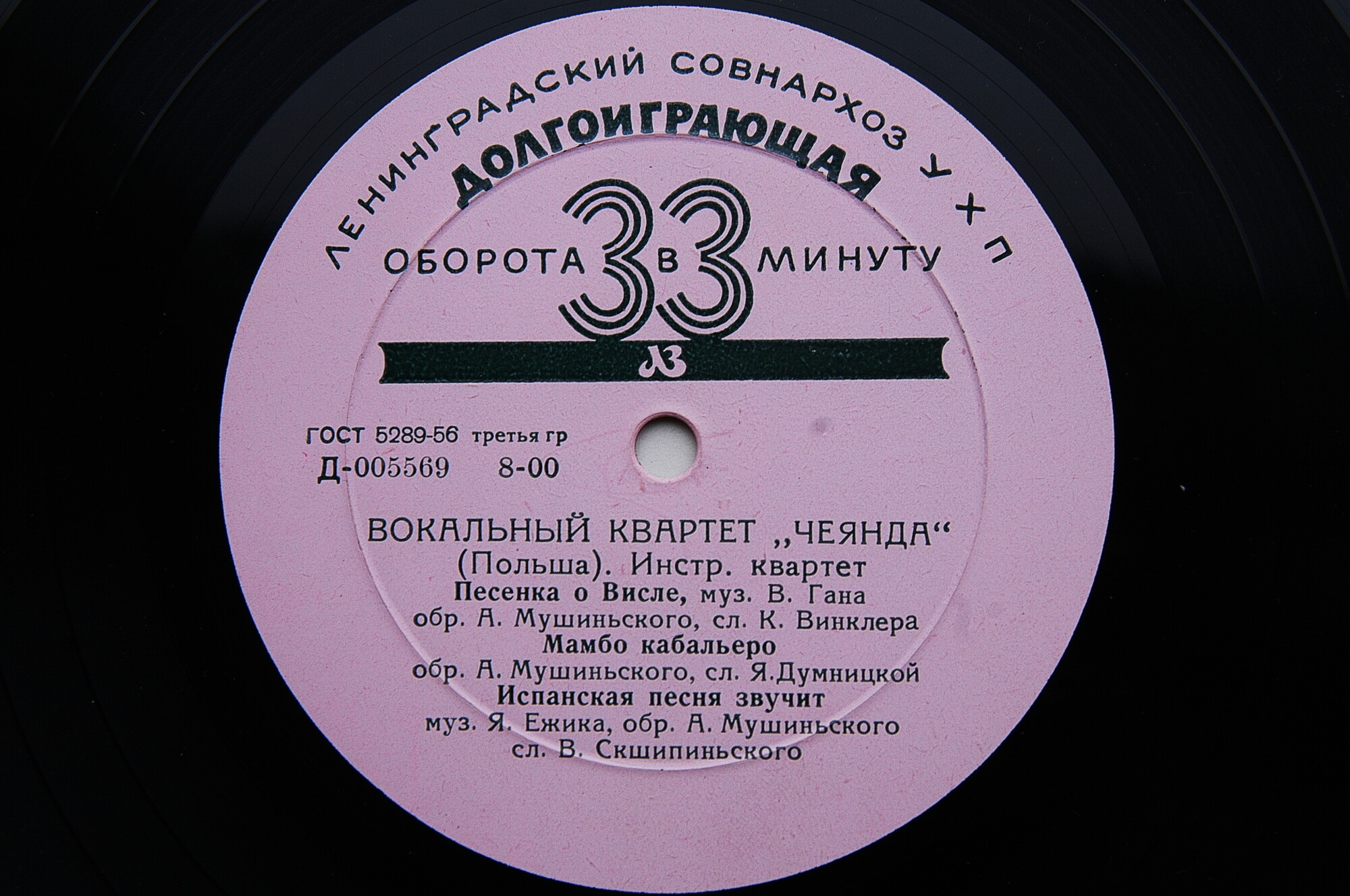 Эстрадный оркестр под упр. А. Воннеберга // Вокальный квартет «Чеянда»