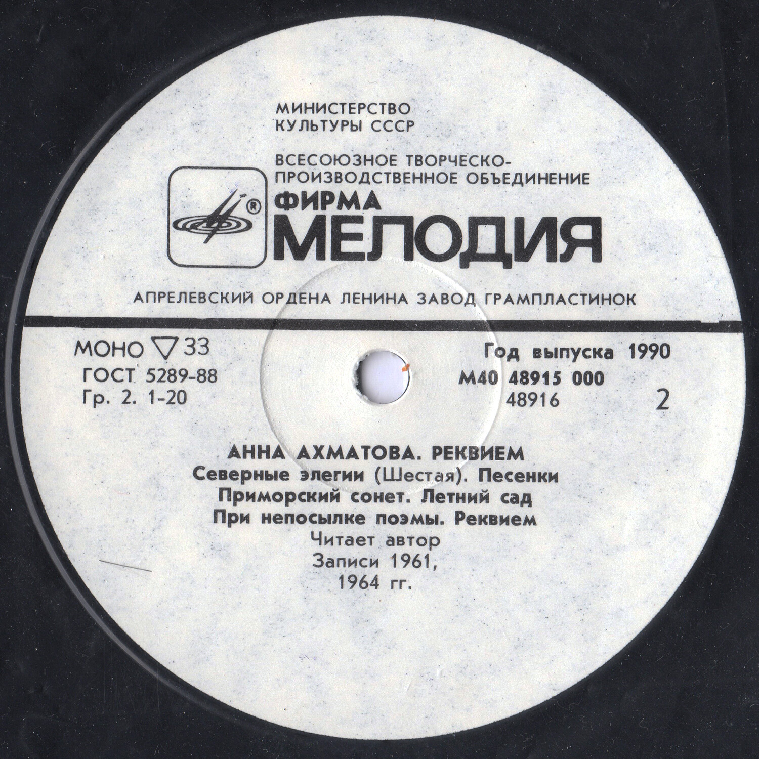 Анна Ахматова. Реквием