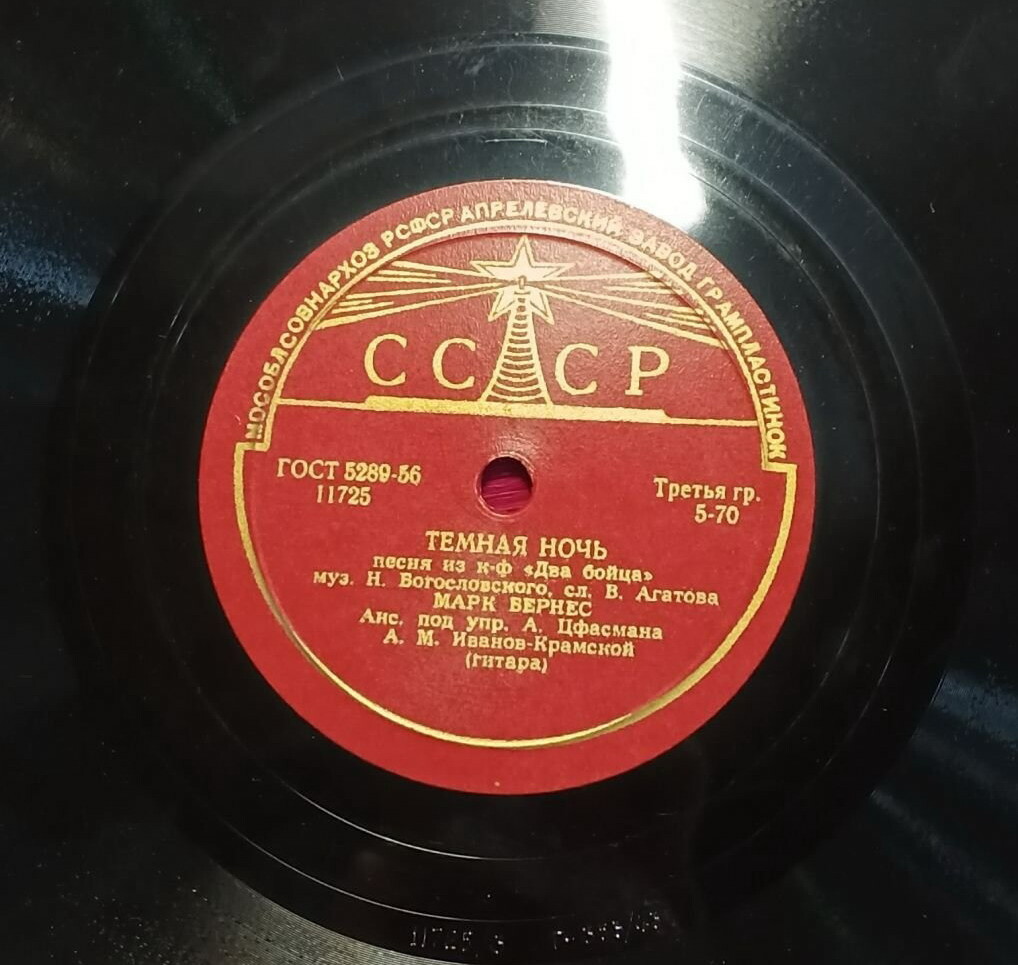 Марк Бернес - Спят курганы тёмные / Тёмная ночь