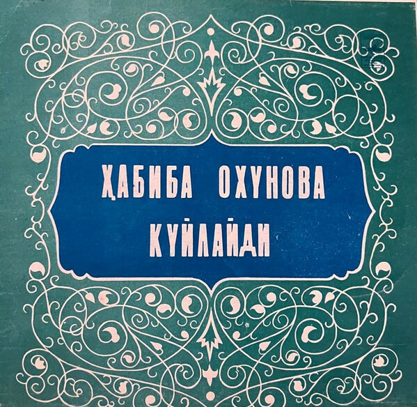 Хабиба АХУНОВА поет узбекские песни