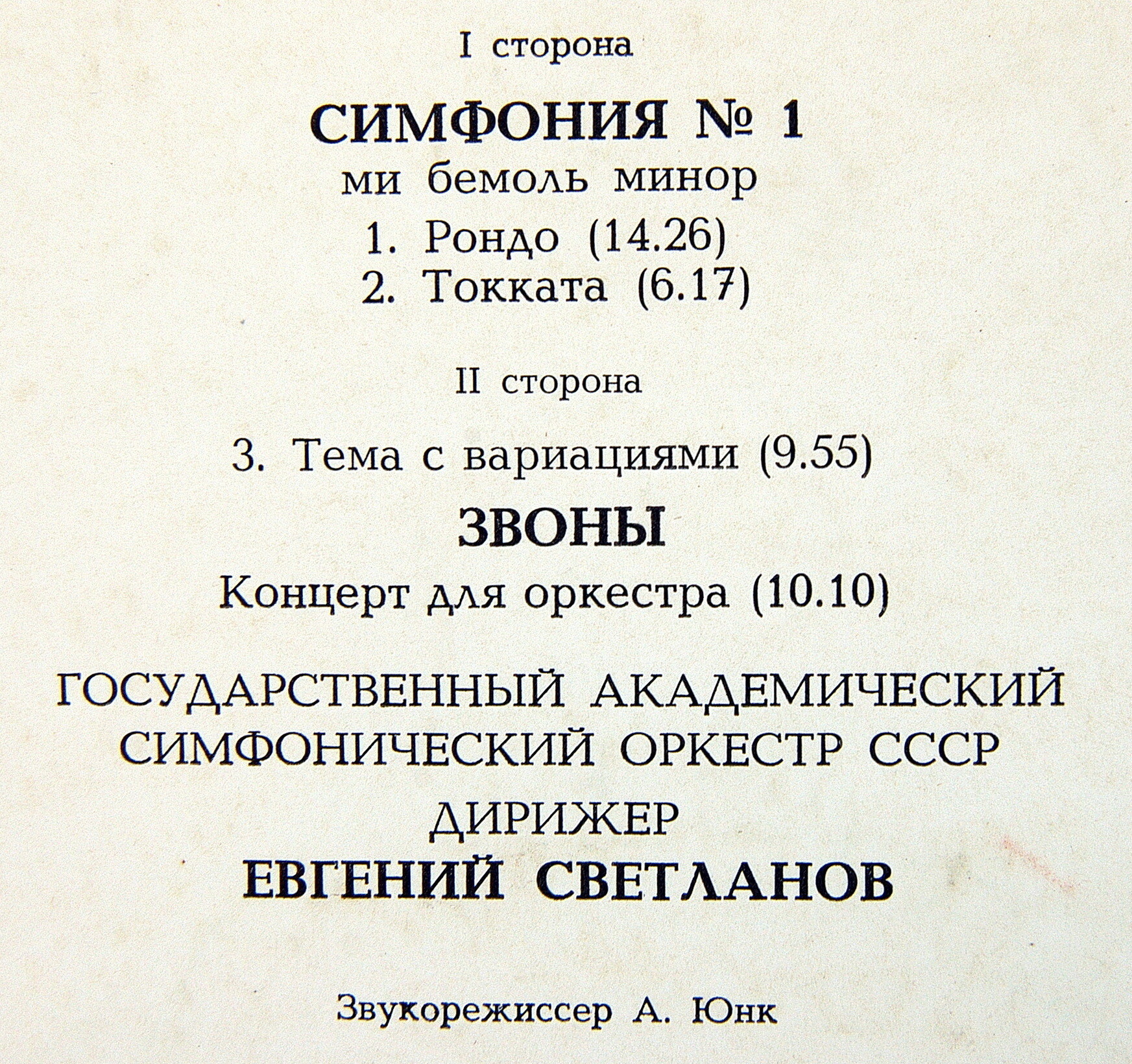 Р. ЩЕДРИН Симфония № 1 ми бемоль минор, Звоны (концерт для оркестра)