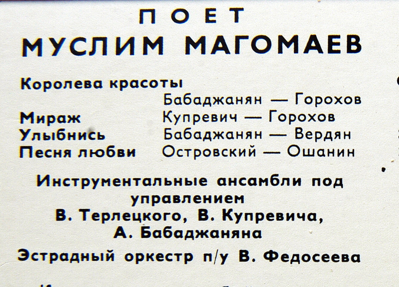 Поет Муслим Магомаев