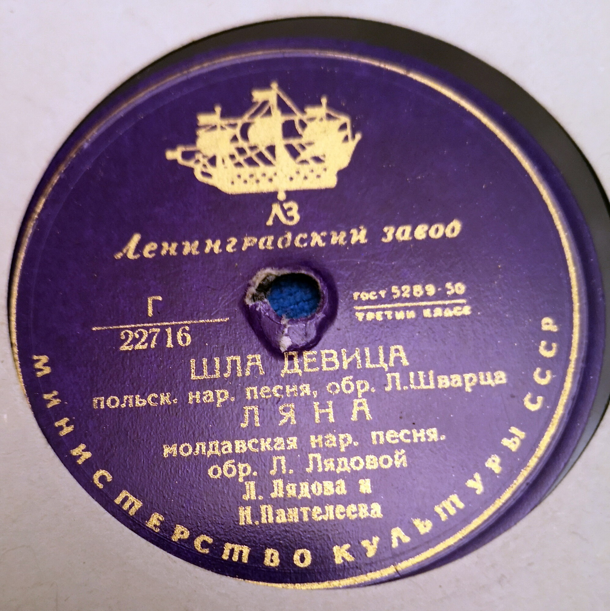 Шла девица; Ляна // Навстречу весне