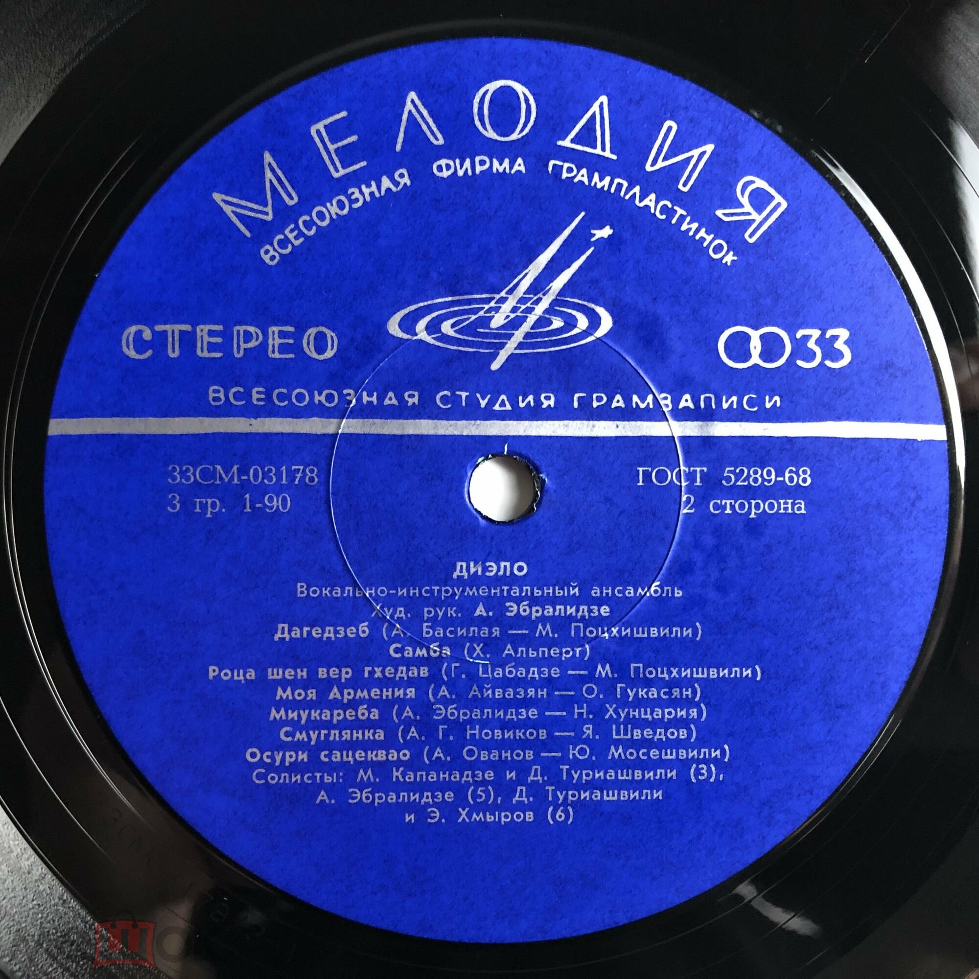 ВИА "ДИЭЛО", худ. рук. А. Эбралидзе.