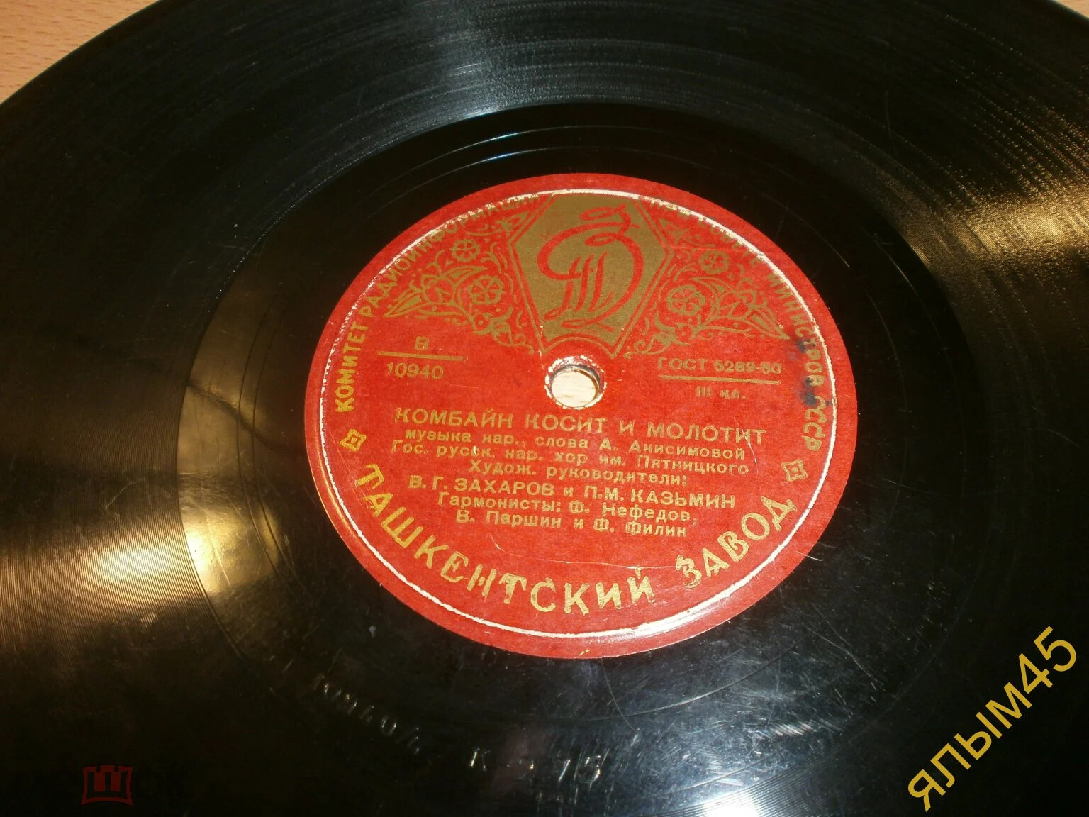 Гос. русск. нар. хор им. Пятницкого - Комбайн косит и молотит / И кто его знает