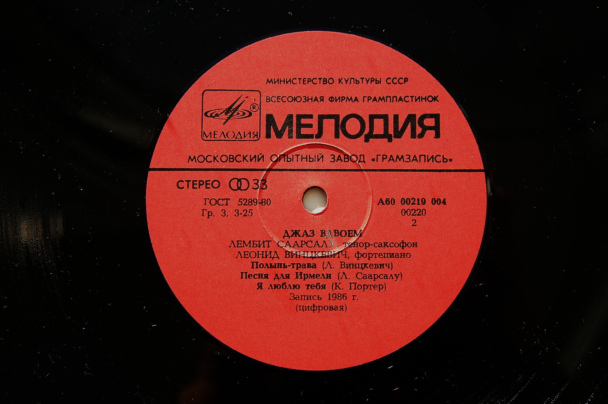 Лембит СААРСАЛУ (тенор-саксофон),  Леонид ВИНЦКЕВИЧ (ф-но). «Джаз вдвоем»