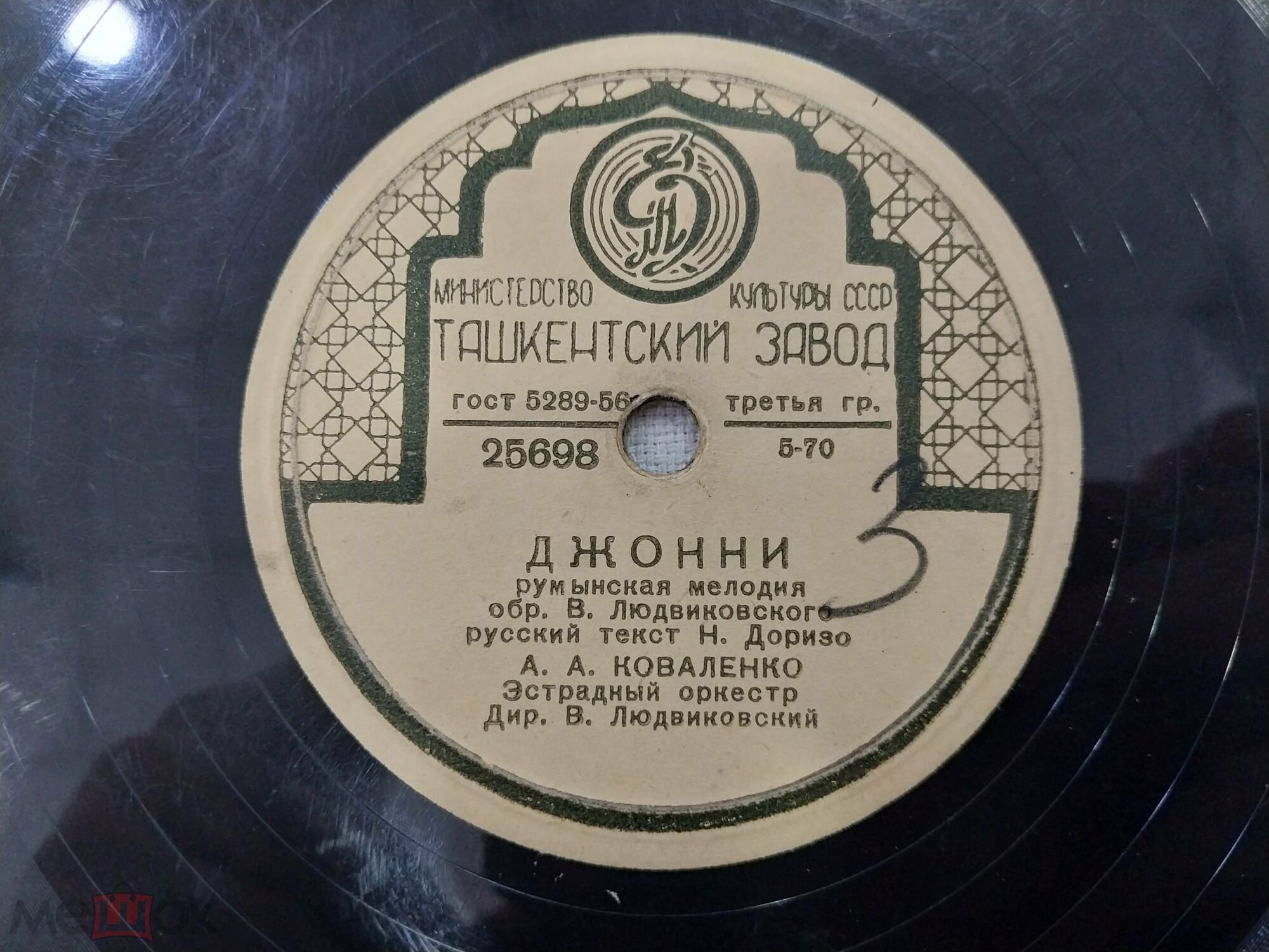 М. М. Ланцман (саксофон) - Вальс // А. А. Коваленко - Джонни