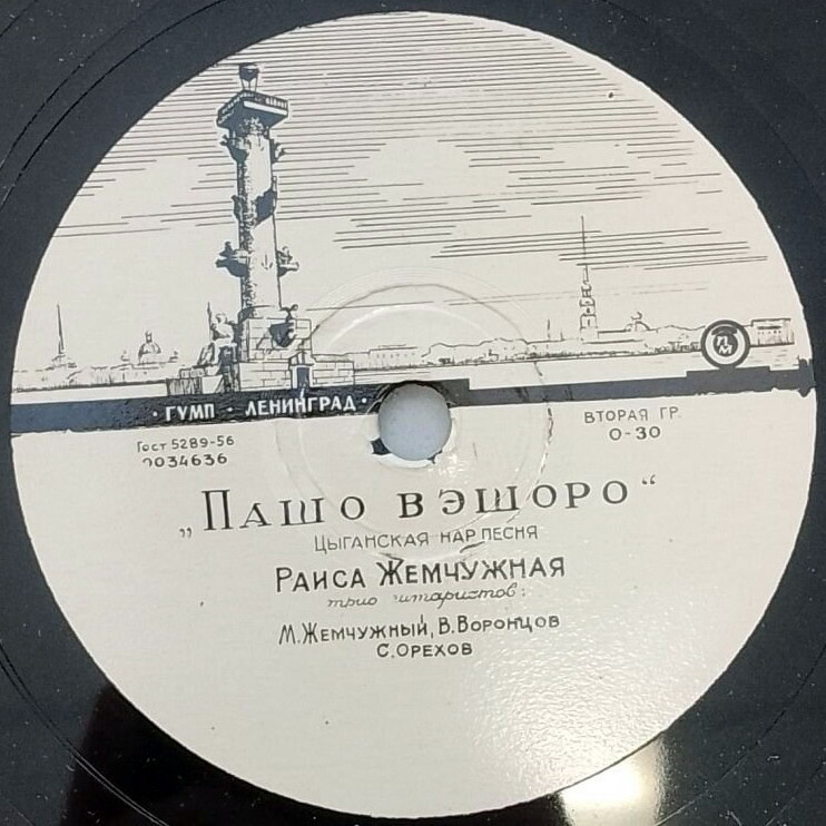 Раиса Жемчужная - Кхэл дяндя / Пашо вэшоро