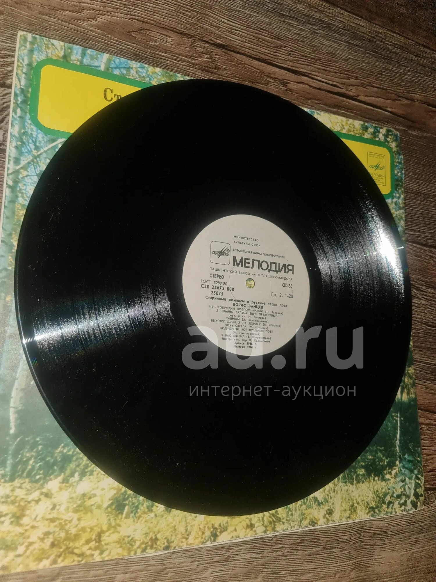 ЗАЙЦЕВ Борис. Старинные романсы и русские песни