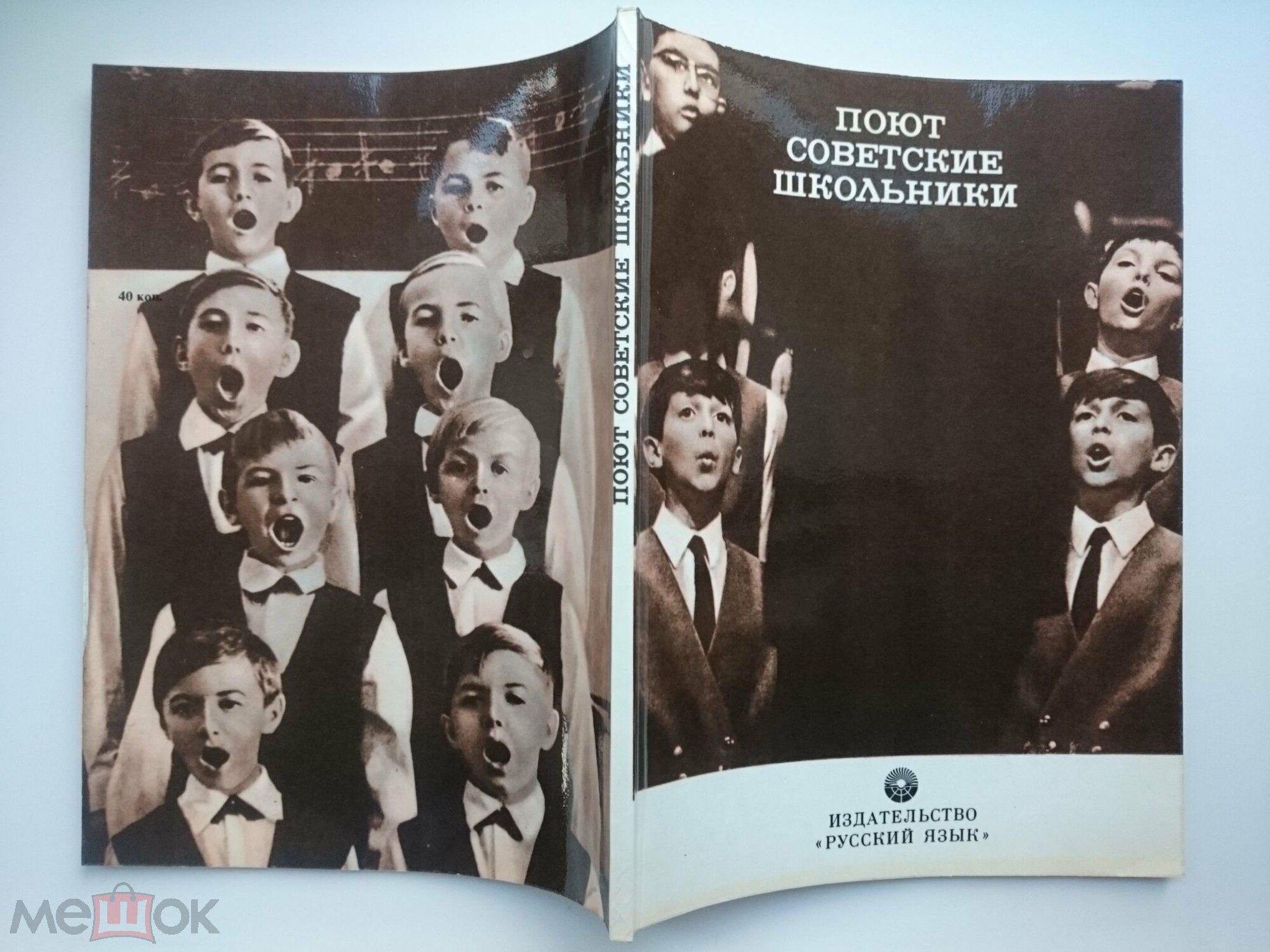 Поют советские школьники (приложение к книге)