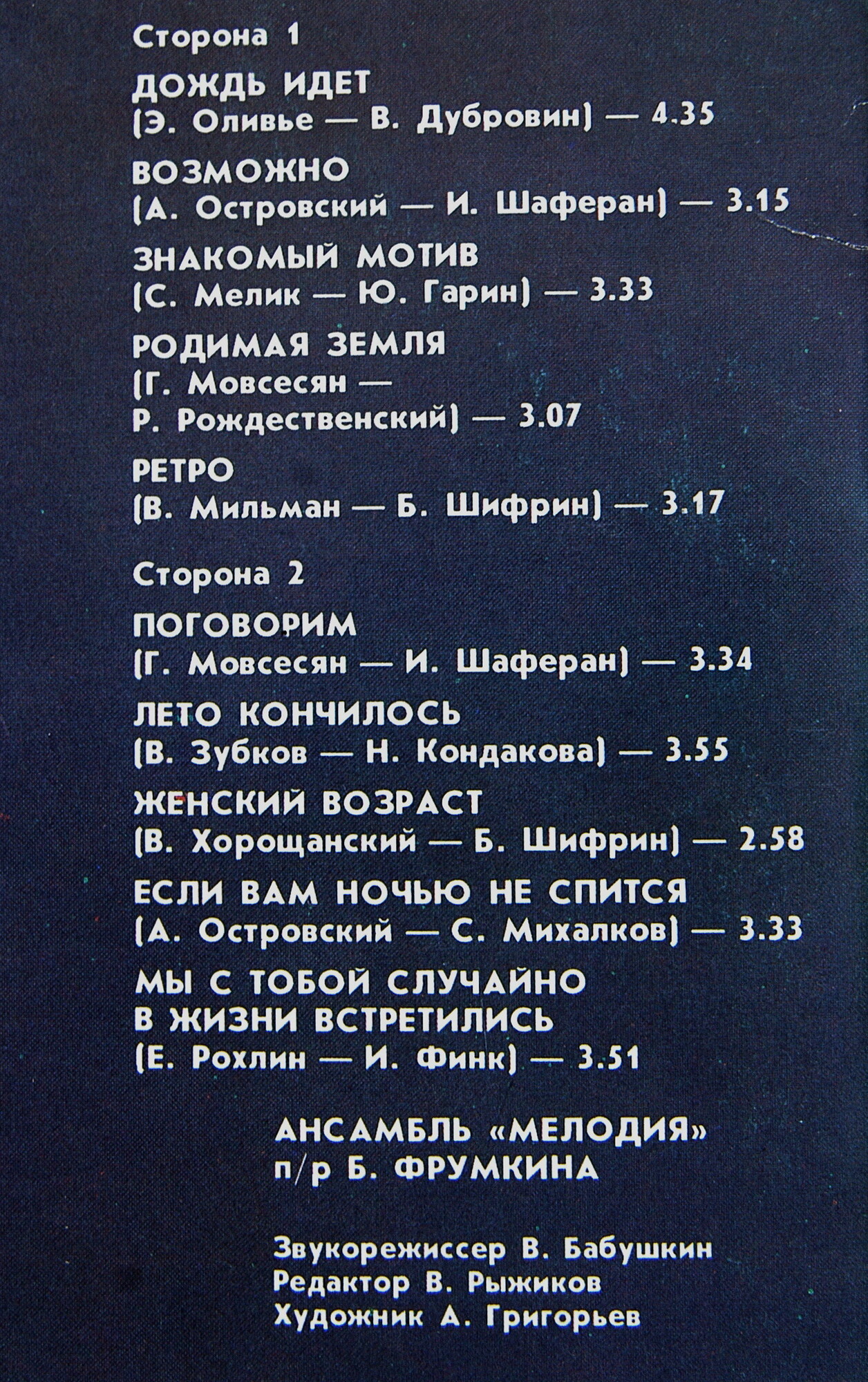 Майя КРИСТАЛИНСКАЯ. «Мы с тобой случайно в жизни встретились»