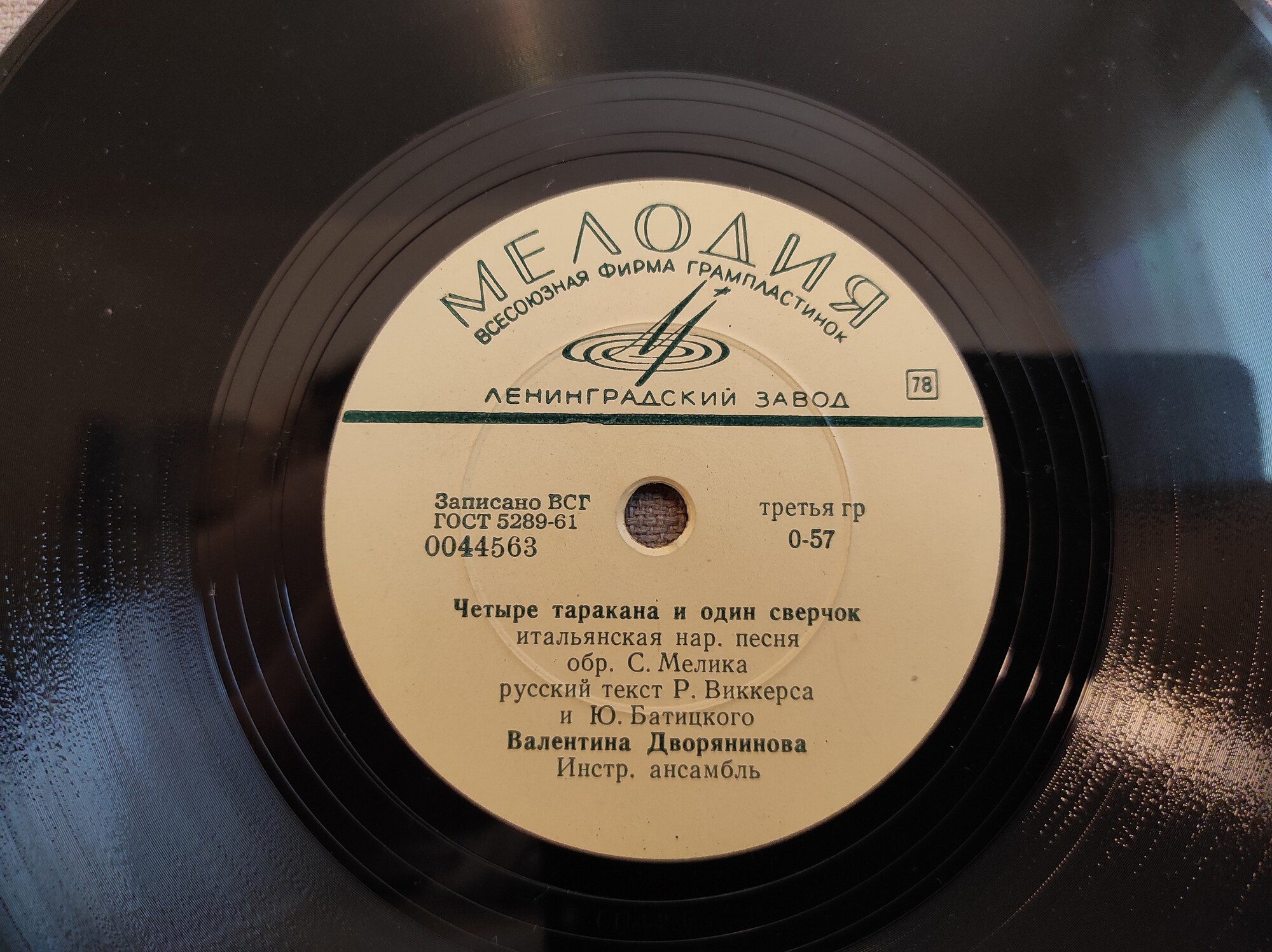 Четыре таракана и один сверчок / Пингвины