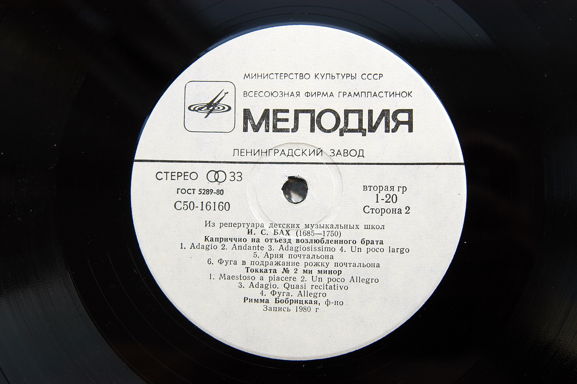 ИЗ РЕПЕРТУАРА ДЕТСКИХ МУЗЫКАЛЬНЫХ ШКОЛ.  БАХ  - РИММА БОБРИЦКАЯ (ф-но)