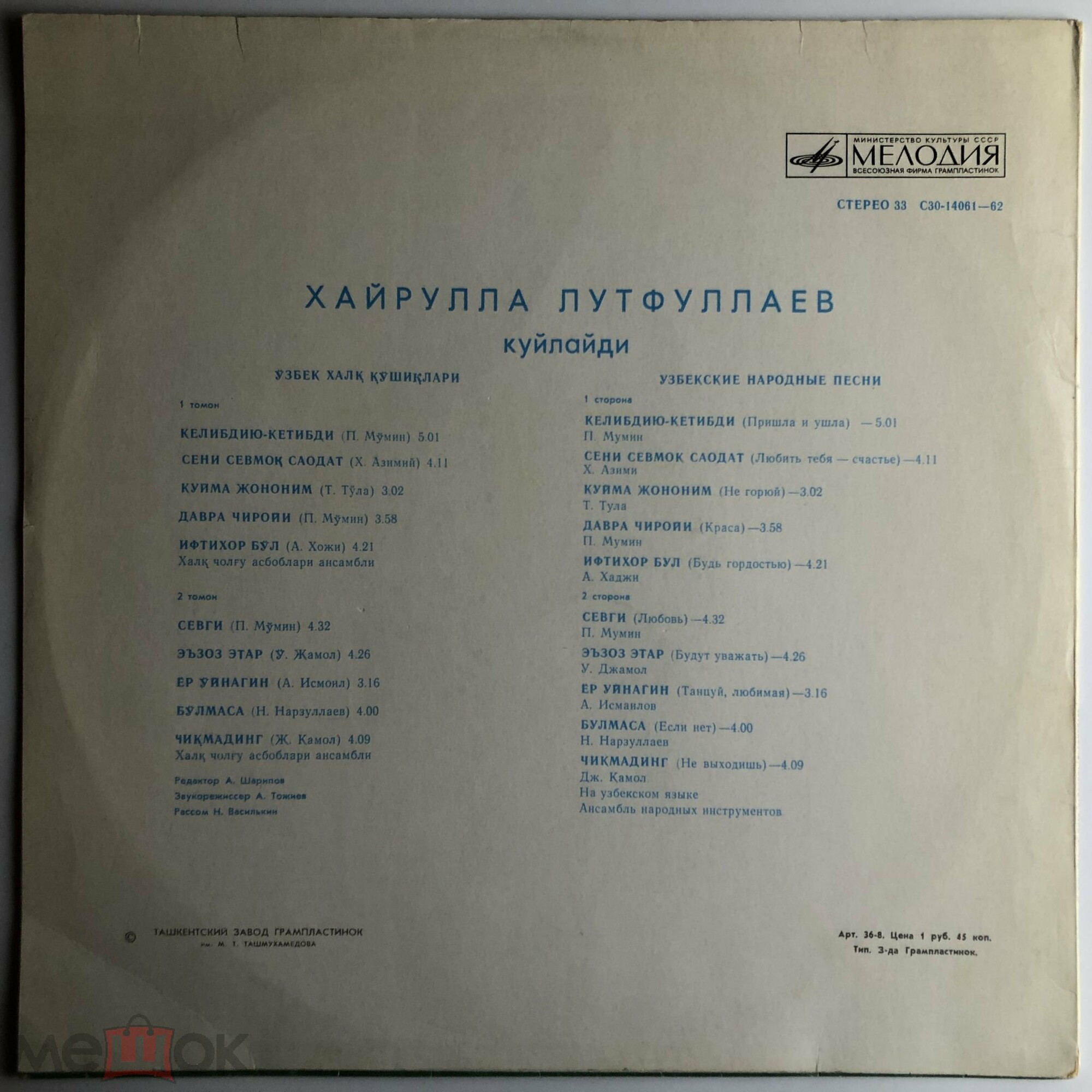 Хайрулла ЛУТФУЛЛАЕВ (на узбекском языке)