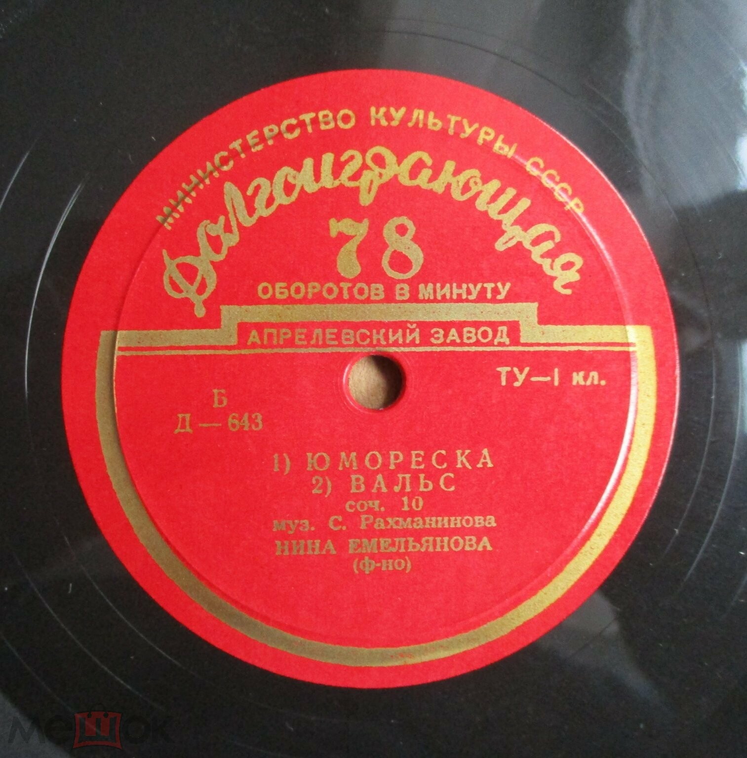 Нина ЕМЕЛЬЯНОВА (фортепиано): Произведения М. Балакирева и С. Рахманинова