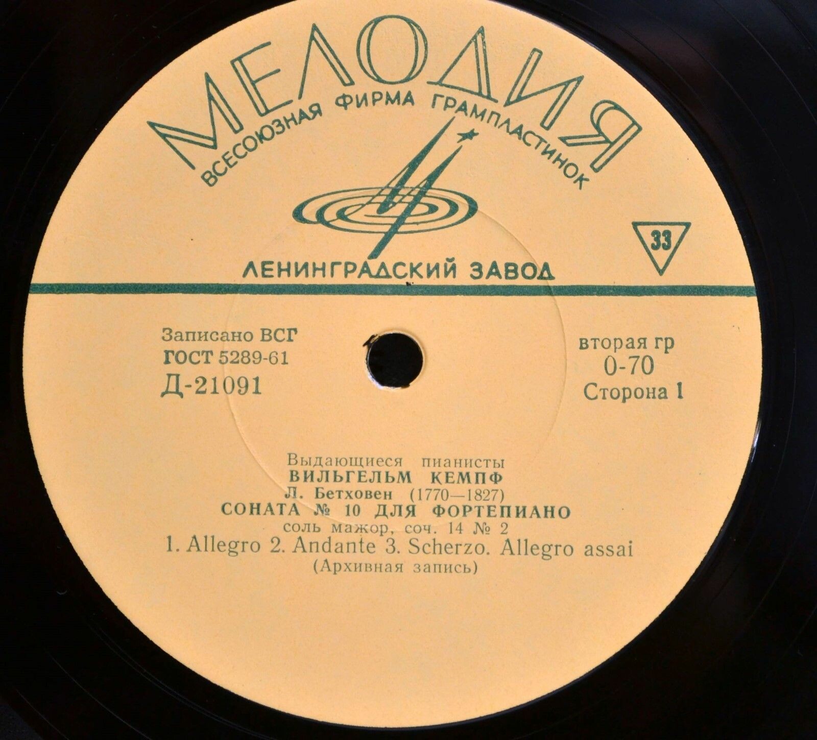 Вильгельм КЕМПФ (ф-но)