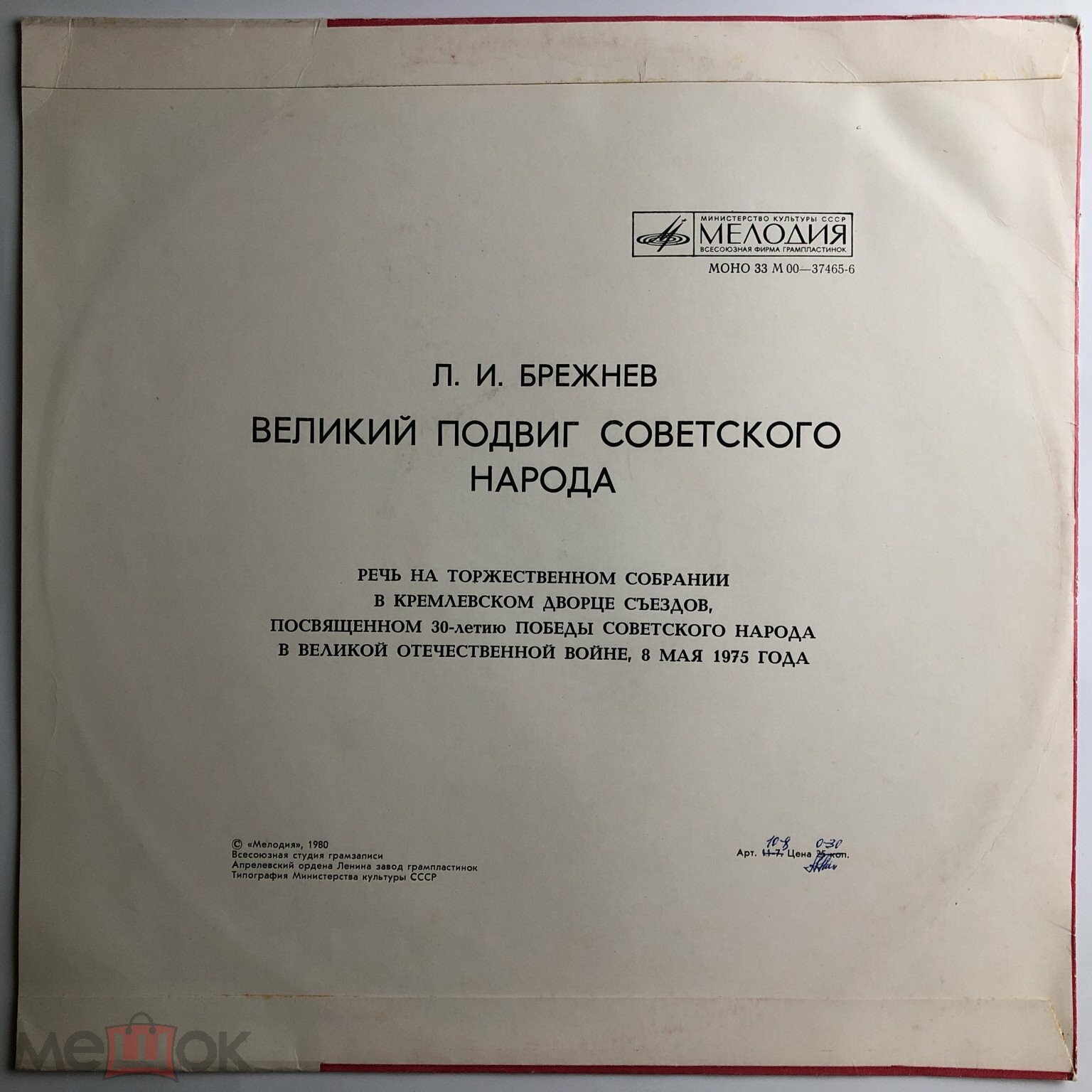 Л. И. Брежнев - Великий подвиг советского народа