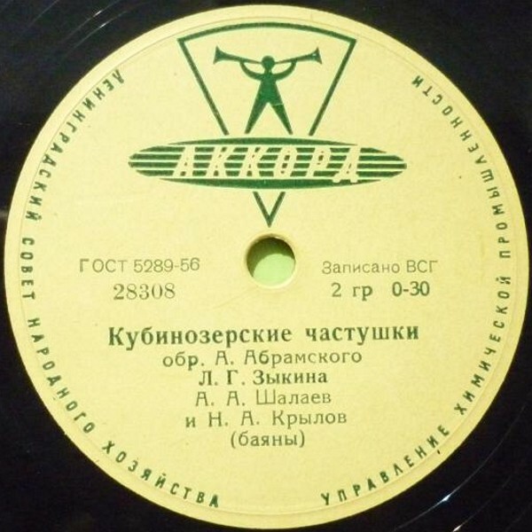 Кубинозерские частушки / Я на зорьке умывалася