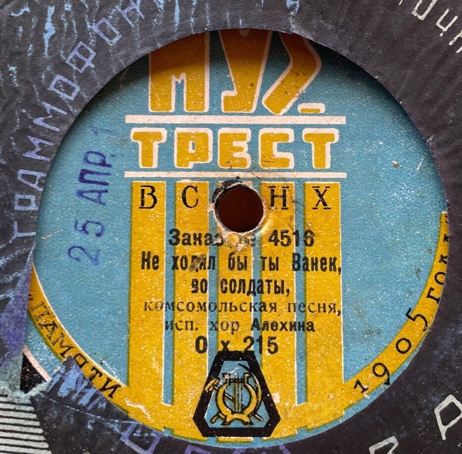 Хор Алехина - Не ходил бы ты, Ванек, во солдаты, комсомольская песня // Дуня, комсомольская песня