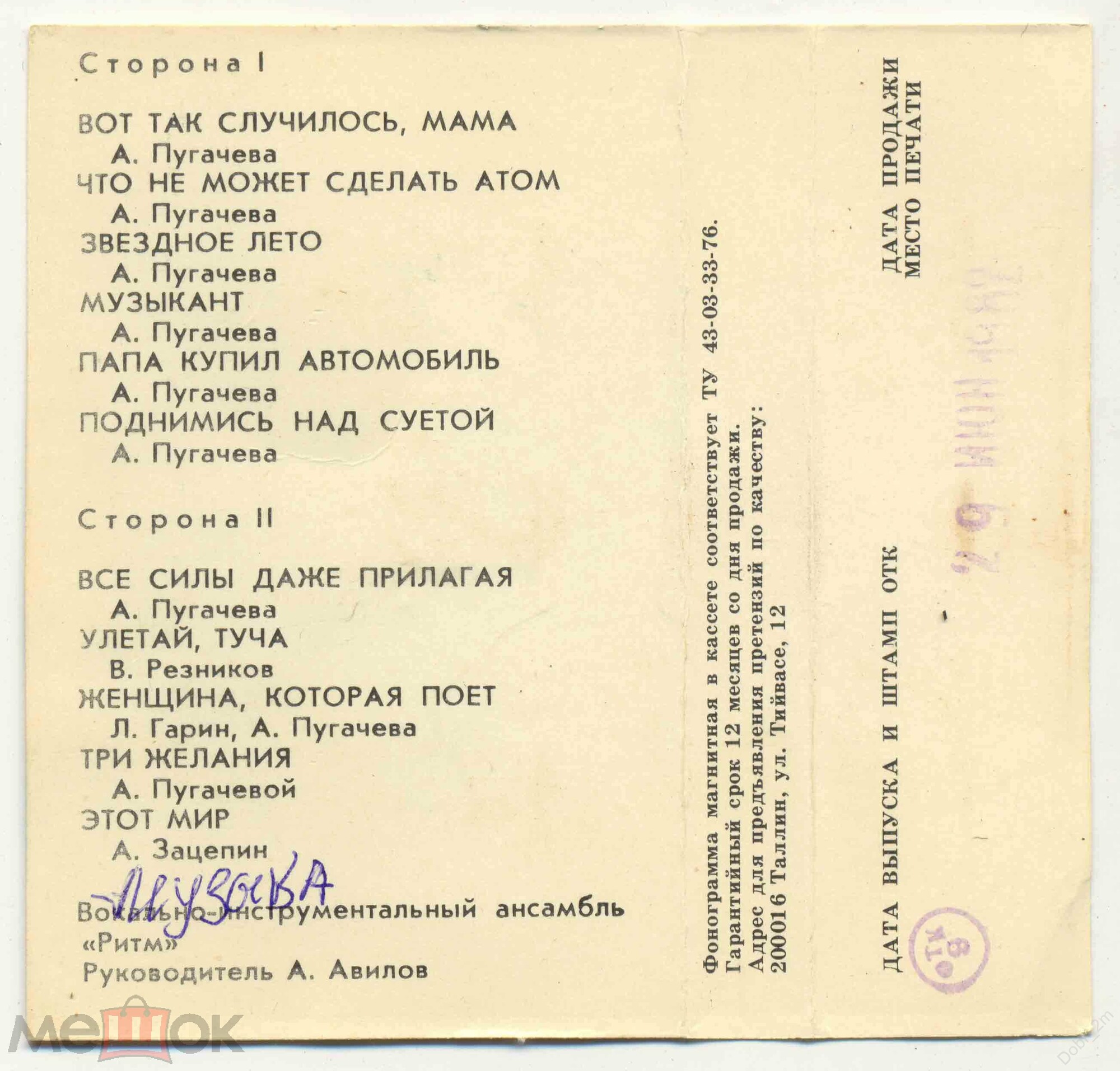 ДИСКОТЕКА "А"  из репертуара Аллы Пугачёвой