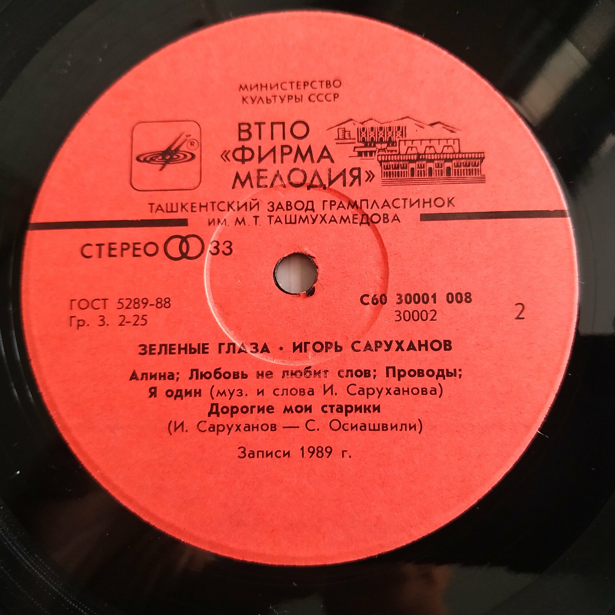 Игорь Саруханов. "Зелёные глаза"