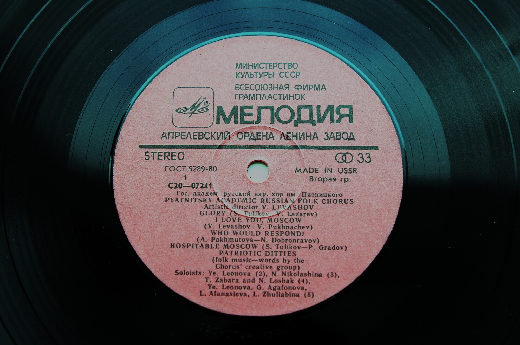 Государственный академический русский народный хор им. Пятницкого