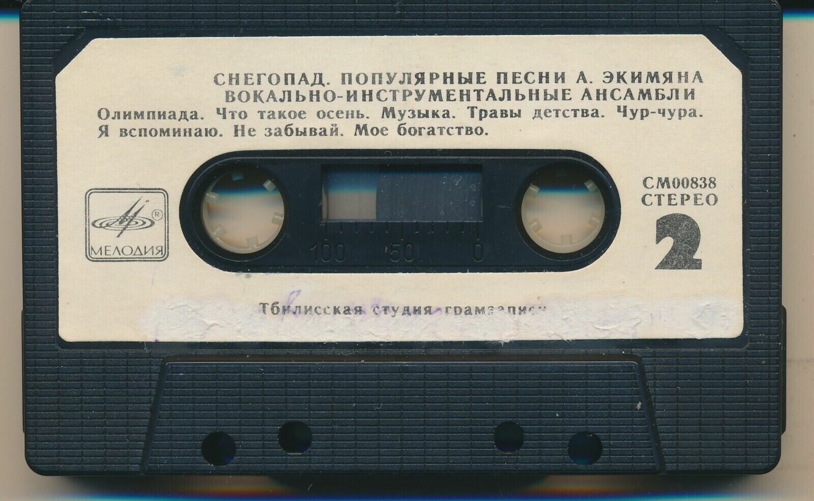 "СНЕГОПАД". Популярные песни Алексея Экимяна / Вокально-инструментальные ансамбли